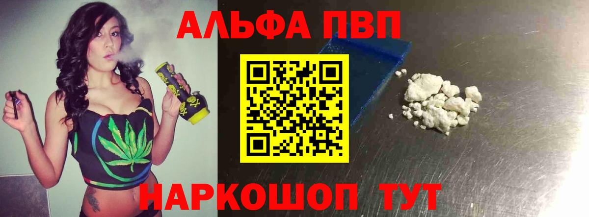 Alpha-PVP  А ПВП VHQ  Вход с VPN  купить наркоту  Карачаевск 