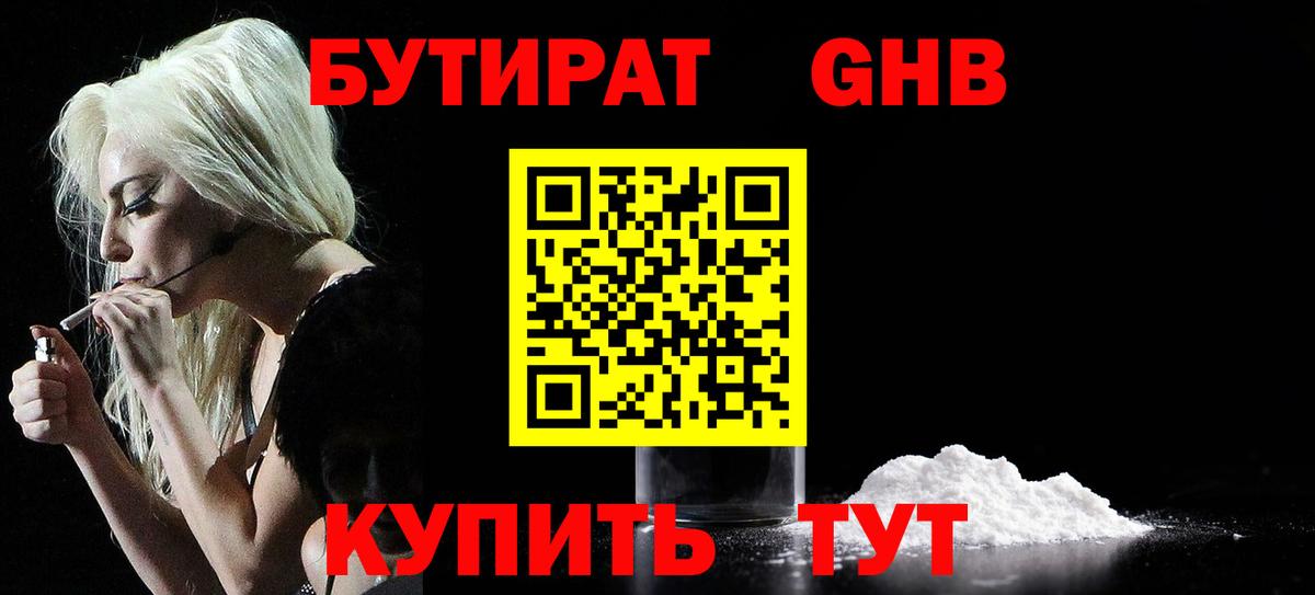 БУТИРАТ оксибутират  Вход с VPN  Карачаевск 