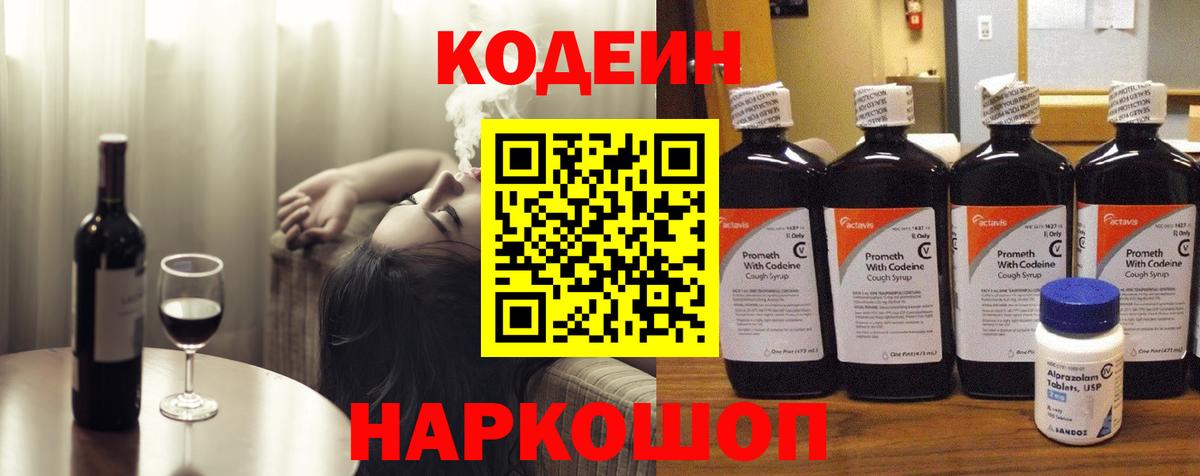 Кодеиновый сироп Lean напиток Lean (лин)  Кодеин Purple Drank  Карачаевск  Вход с VPN 