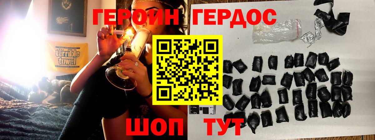 ГЕРОИН VHQ Карачаевск