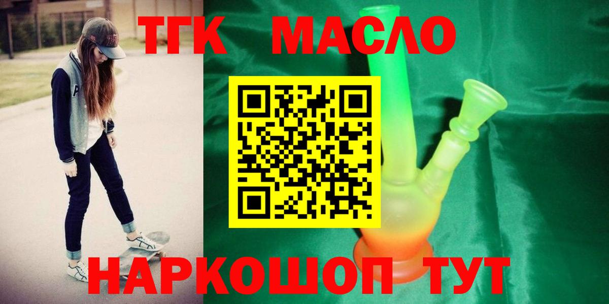ТГК гашишное масло Карачаевск